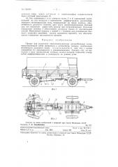 Прицеп для испытания тяжелонагруженных автомобильных колес (патент 128180)