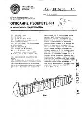 Многоходовой испаритель жидкости (патент 1315760)
