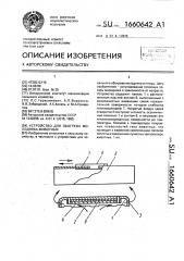 Устройство для обогрева молодняка животных (патент 1660642)