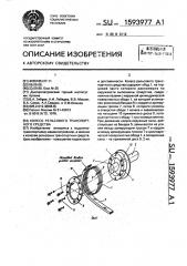 Колесо рельсового транспортного средства (патент 1593977)