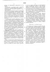 Кантователь (патент 470385)