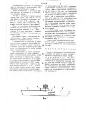 Судно с переменной остойчивостью (патент 1439028)