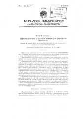 Приспособление к лесным плугам для работы на лесосеках (патент 129405)