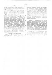 Обескровливания животных (патент 213623)