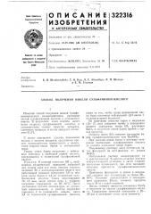 Способ получения никеля сульфаминовокислого (патент 322316)