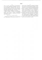 Скребковый конвейер усреднительной машины (патент 196610)