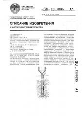 Способ бетонирования траншей и устройство для бетонирования траншеи (патент 1307035)