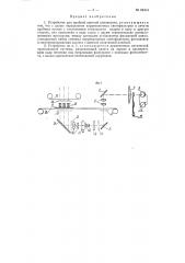 Устройство для пробной цветной кинопечати (патент 88419)