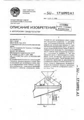 Устройство для шлифования семян (патент 1716993)