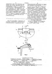 Фара для автомобиля (патент 944494)
