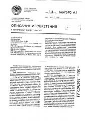 Способ вегетативного размножения гиппеаструма (патент 1667670)
