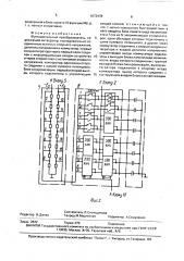 Функциональный преобразователь (патент 1672478)