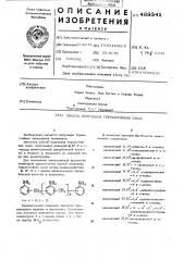 Способ получения термостойких смол (патент 489341)