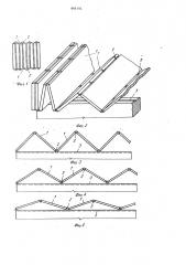 Складное раздвижное пространственное покрытие здания (патент 949116)