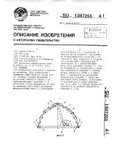 Теплица (патент 1507255)