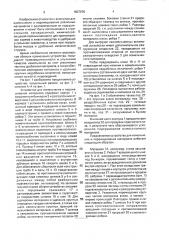 Устройство для измельчения и перемешивания материала (патент 1837975)
