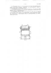 Устройство для немедленной распалубки железобетонных и других изделий (патент 87060)