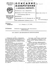 Аппарат для выращивания микроорганизмов (патент 452577)