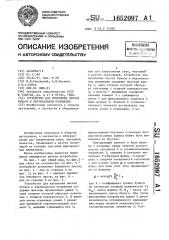 Устройство для крепления листов бумаги в вертикальном положении (патент 1652097)