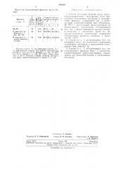Способ получения жидкой смеси алкилтетрагидрофталевых ангидридов (патент 252329)