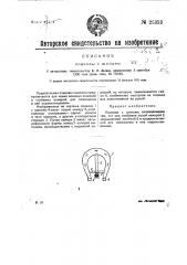Подкова с шипами (патент 25353)