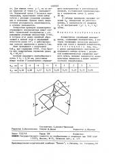 Асимметрично отражающий монохроматор (патент 1469403)