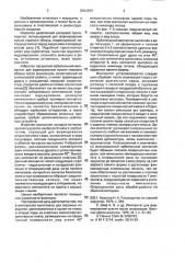 Орбитальный имплантат (патент 2003304)