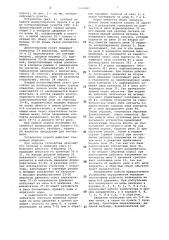 Устройство опроса объектов измерения и сигнализации (патент 1045241)