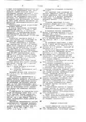 Способ химической очистки внутренних поверхностей теплоэнергетического оборудования (патент 711343)