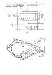 Устройство для разматывания рулонов стеблей лубяных культур (патент 1641904)