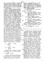 Устройство для измерения скорости изменения сигнала (патент 1575312)