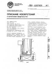 Захватное устройство (патент 1237423)