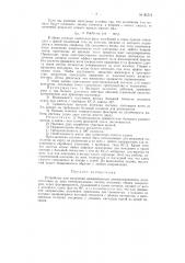 Устройство для излучения вращающегося электромагнитного поля (патент 61511)