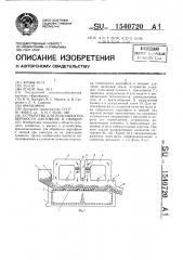 Устройство для подсушки поверхности картофеля и овощей (патент 1540720)