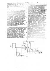 Устройство для возбуждения и стабилизации горения сварочной дуги (патент 1346366)