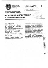 Способ получения 6-диметоксиметил-3-оксо-2-оксабицикло-(3,3, 0)-окт-7-ена (патент 967052)