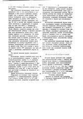 Дутьевая фурма доменной печи (патент 908812)