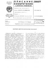 Цифровой широтно-импульсный модулятор (патент 305577)