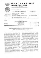 Патент ссср  331531 (патент 331531)