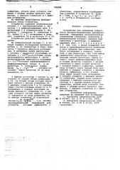 Устройство для измерения добротности магнитнострикционных преобразователей (патент 748284)