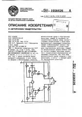 Устройство для регулирования переменного напряжения (патент 1056426)