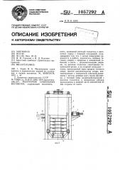 Разгрузчик сушильных вагонеток (патент 1057292)