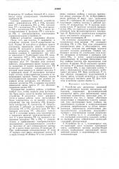 Устройство для дискретных измерений цвета движущихся полотен текстильного материал^ (патент 244664)