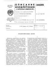 Предохранительный клапан (патент 344205)