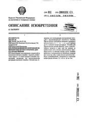 Способ возведения сооружений из монолитного бетона и опалубка для его осуществления (патент 2001222)