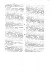 Грузозахватное устройство (патент 1087448)