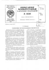 Патент ссср  161364 (патент 161364)
