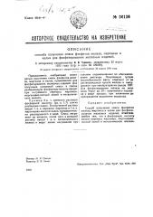 Способ получения смеси фосфатов железа, марганца и калия для фосфатирования железных изделий (патент 36126)