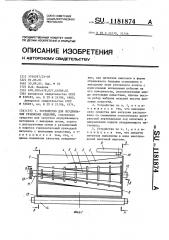 Устройство для опудривания резиновых изделий (патент 1181874)