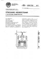 Мультипликатор (патент 1291732)